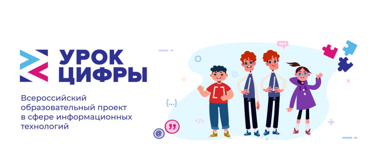 «Урок цифры» – о квантовых вычислениях и материалах будущего..