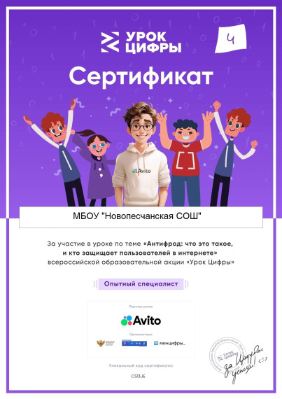 Урок цифры на тему: «Антифрод: что это такое?.